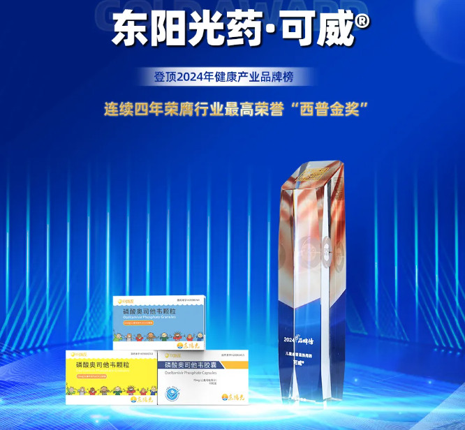 阳光璀璨 西普巅峰丨东阳光药斩获2024西普会“工业百强”及“品牌榜”双殊荣