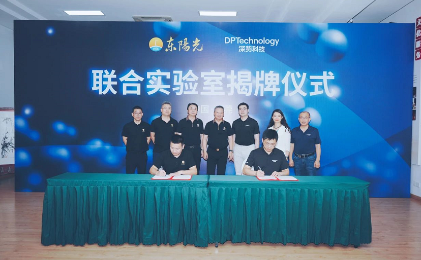 加速靶点开发进程，全栈赋能药物研发丨东阳光药与深势科技举行联合实验室揭牌仪式