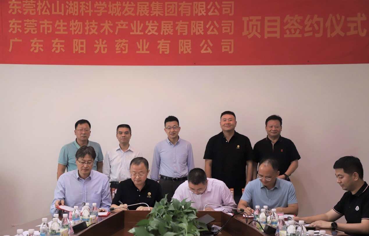 广东东阳光药业和东莞市生技公司、松山湖科学城公司成功签约