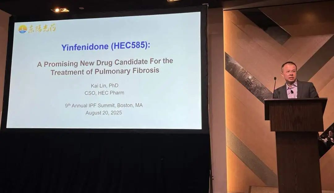 东阳光药伊非尼酮II期临床取得积极结果，关键数据亮相2025第九届美国IPF峰会