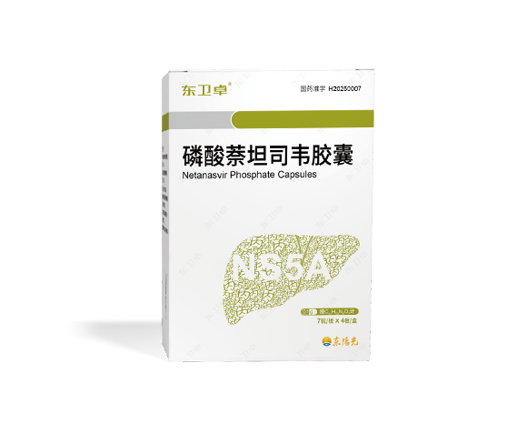 东卫卓<sup>®</sup>磷酸萘坦司韦胶囊