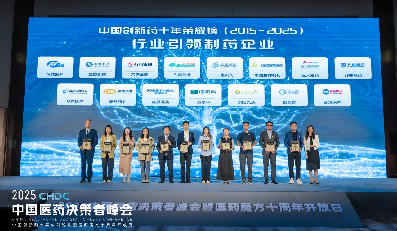 二十年厚积薄发，东阳光药荣获中国创新药十年荣耀榜·行业引领制药企业奖项